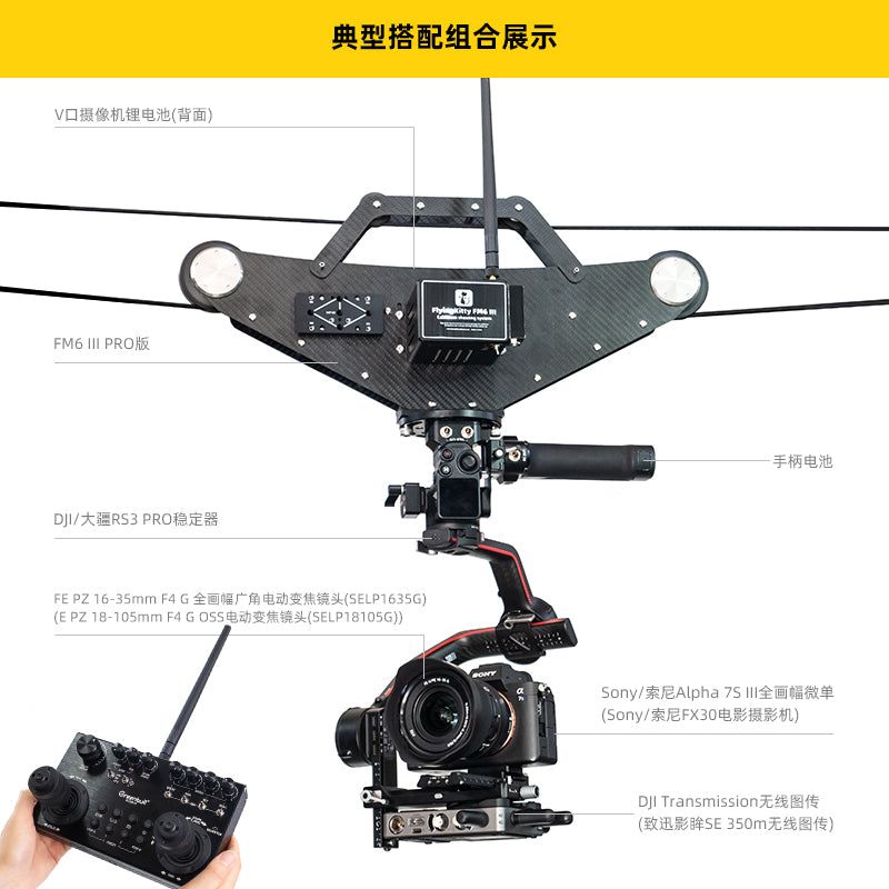Flyingkitty Cablecam FM6IIIpro spidercam shooting systems for sony ,canon camera cablecam device